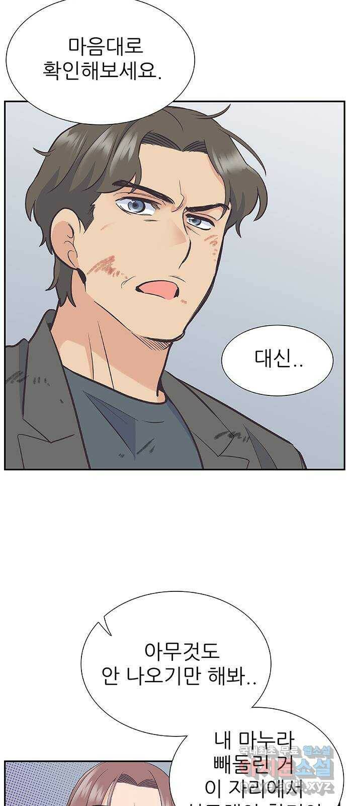보듬보듬 46화 : 애정관계 27