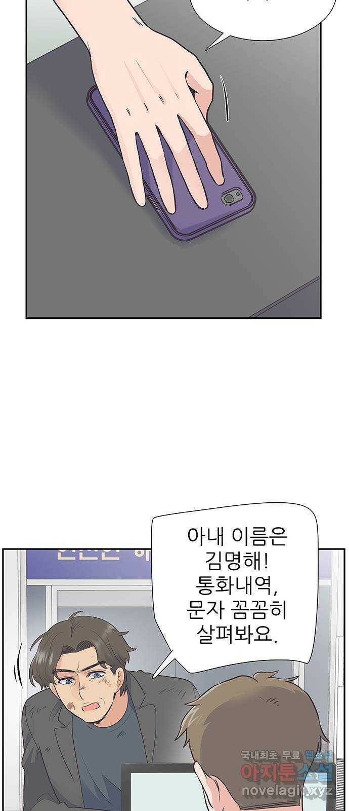 보듬보듬 46화 : 애정관계 38