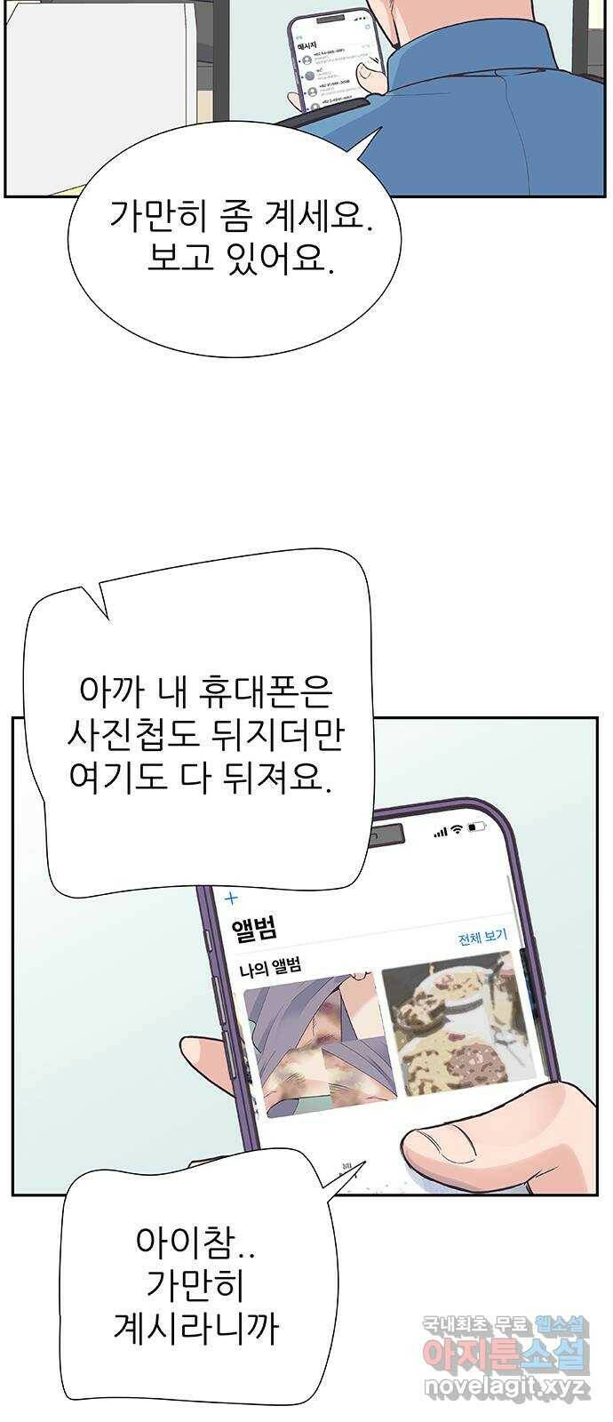 보듬보듬 46화 : 애정관계 39
