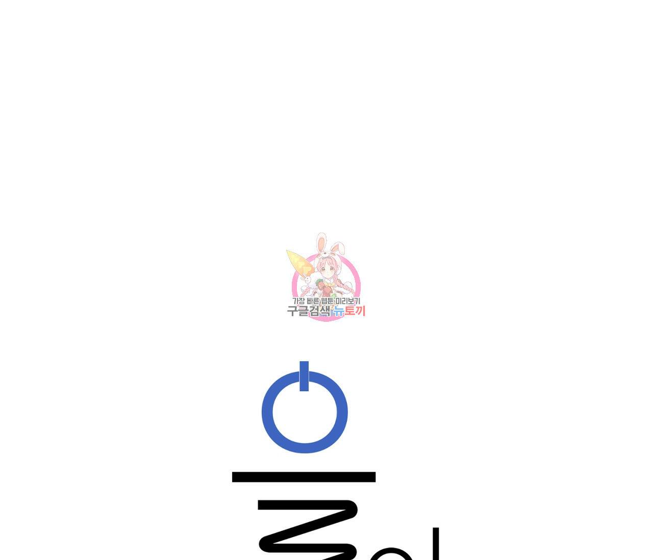 을의 연애 완결 후기 1