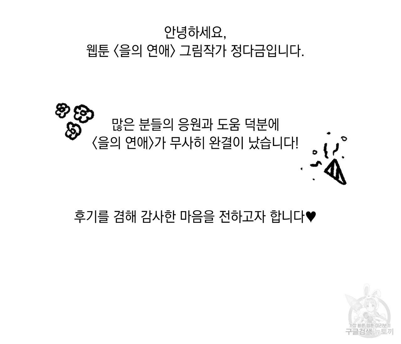 을의 연애 완결 후기 4