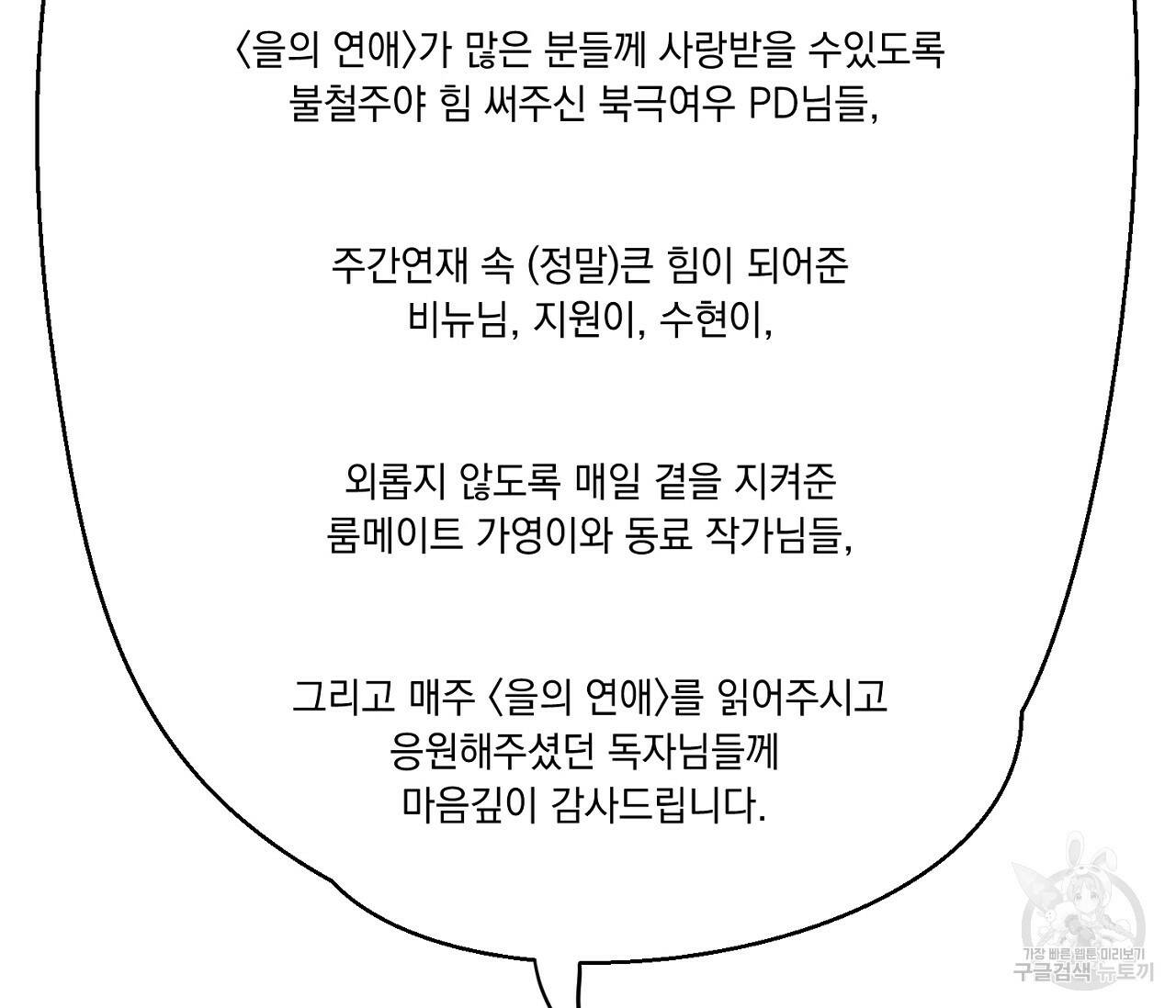 을의 연애 완결 후기 6