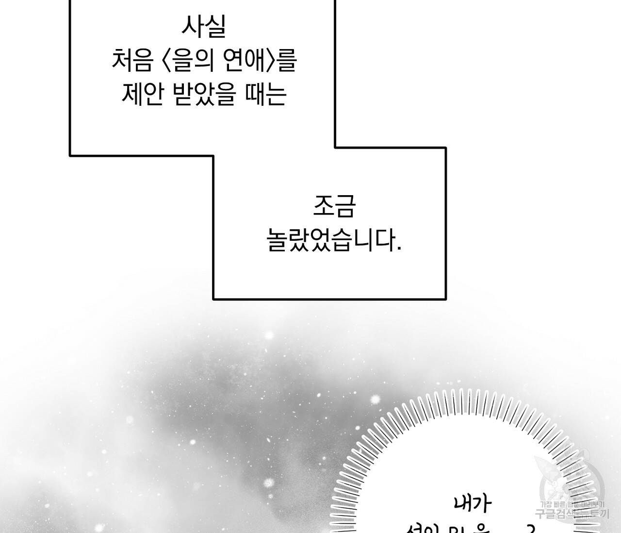 을의 연애 완결 후기 8