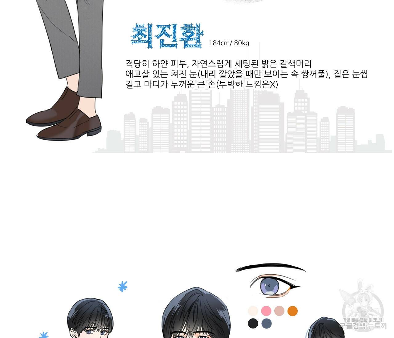 을의 연애 완결 후기 17