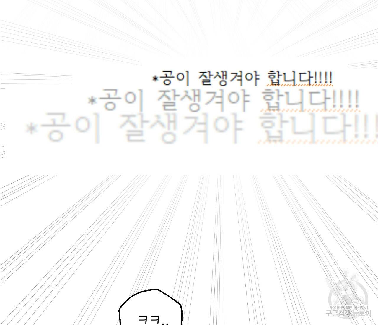 을의 연애 완결 후기 22