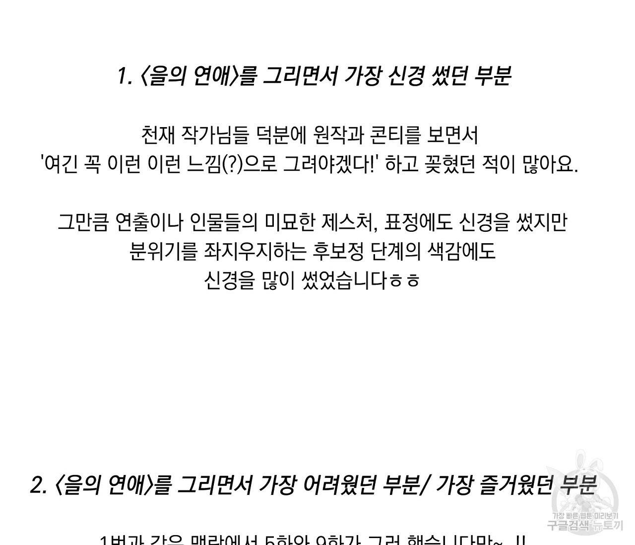 을의 연애 완결 후기 27
