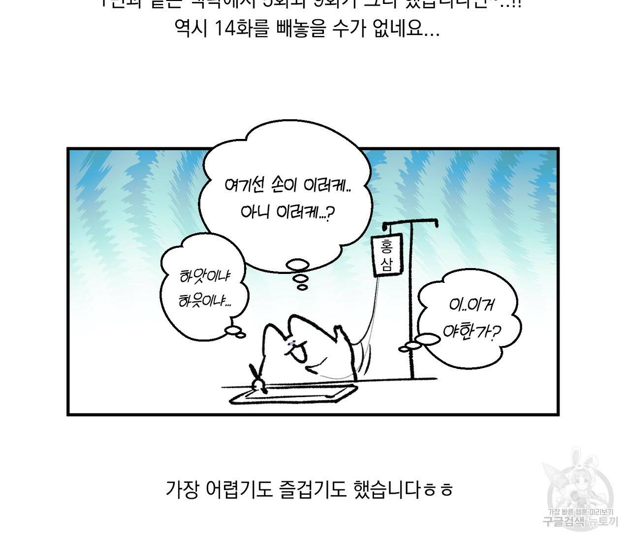 을의 연애 완결 후기 28