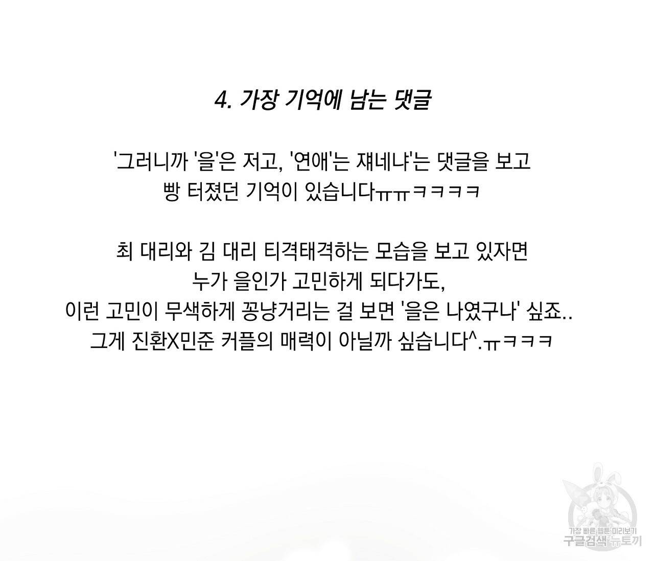 을의 연애 완결 후기 29