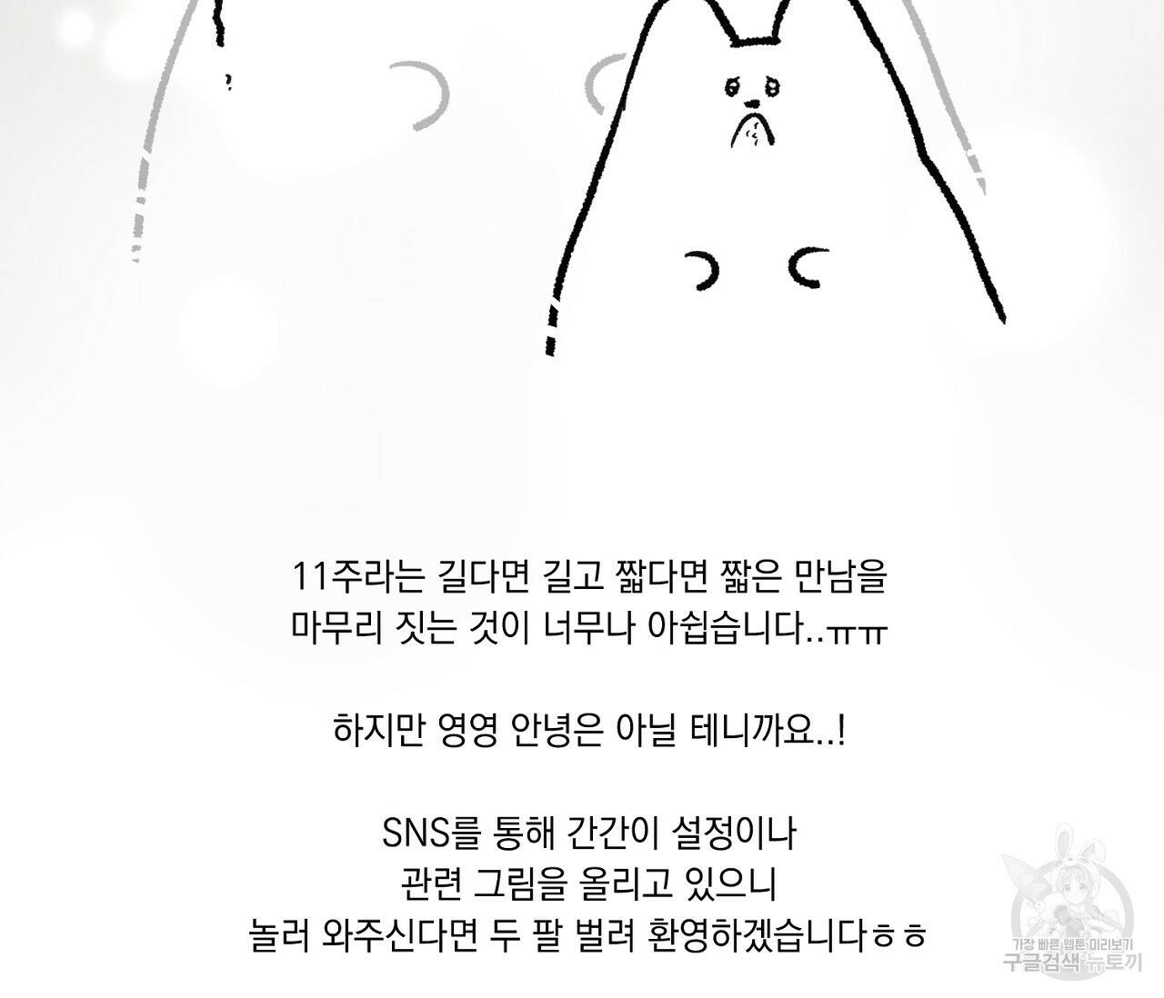 을의 연애 완결 후기 31