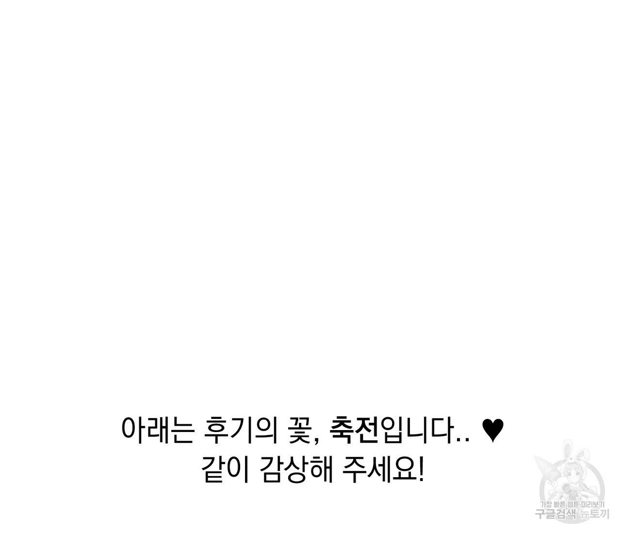 을의 연애 완결 후기 33