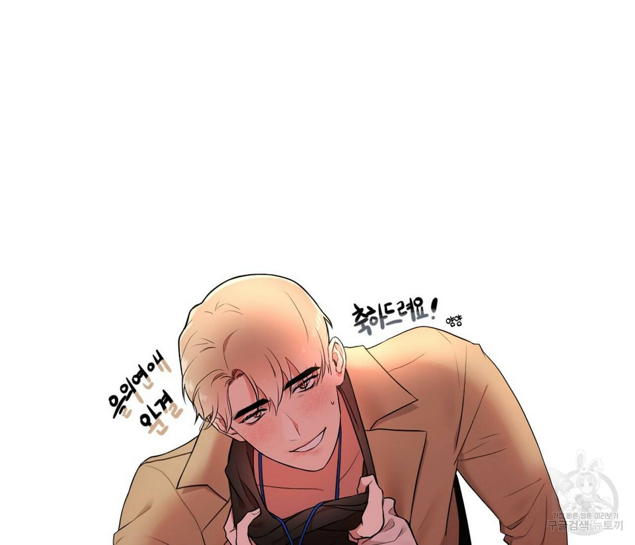 을의 연애 완결 후기 35