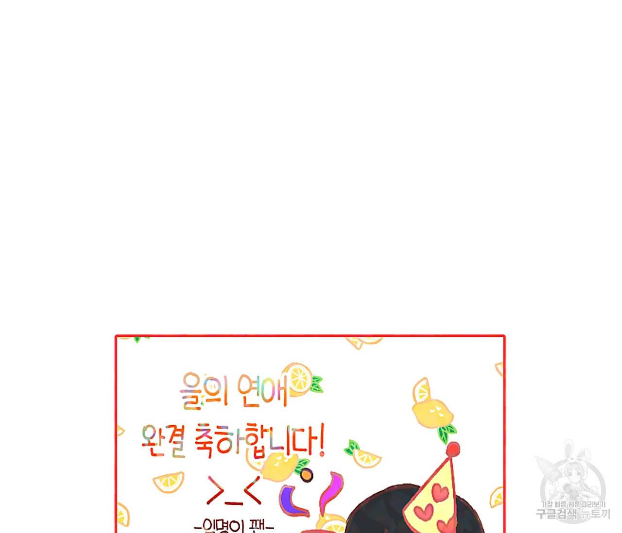 을의 연애 완결 후기 43