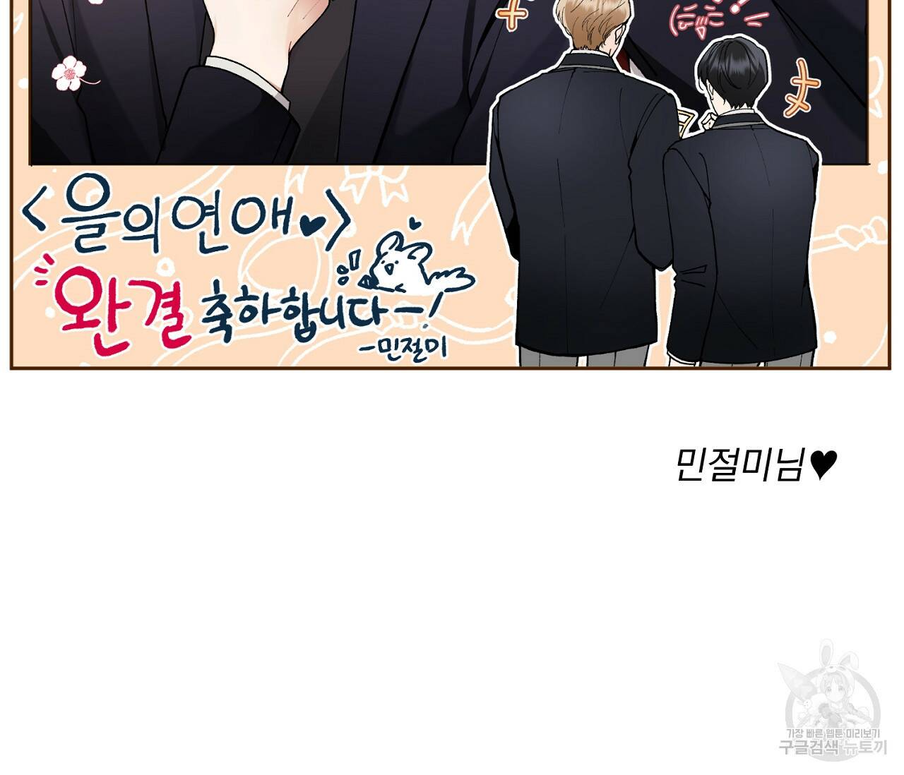을의 연애 완결 후기 46