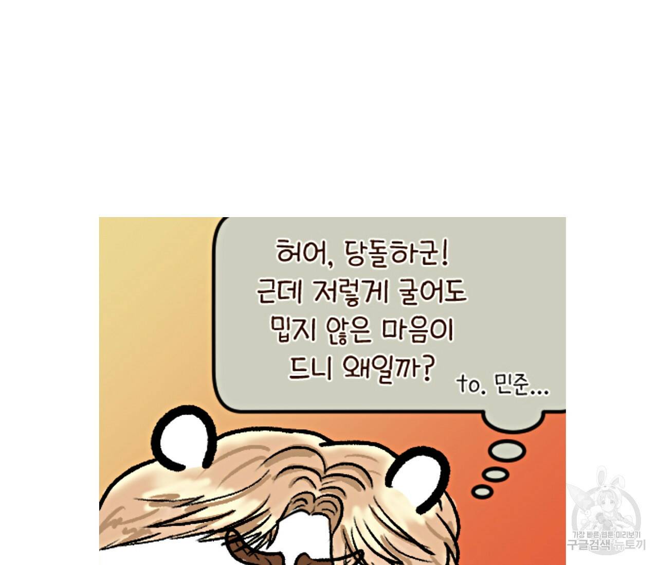 을의 연애 완결 후기 47