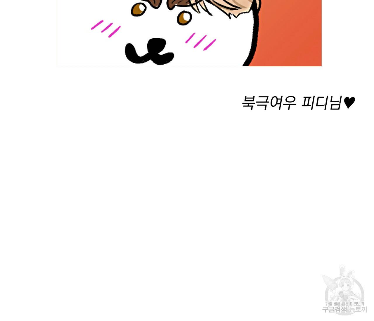 을의 연애 완결 후기 48