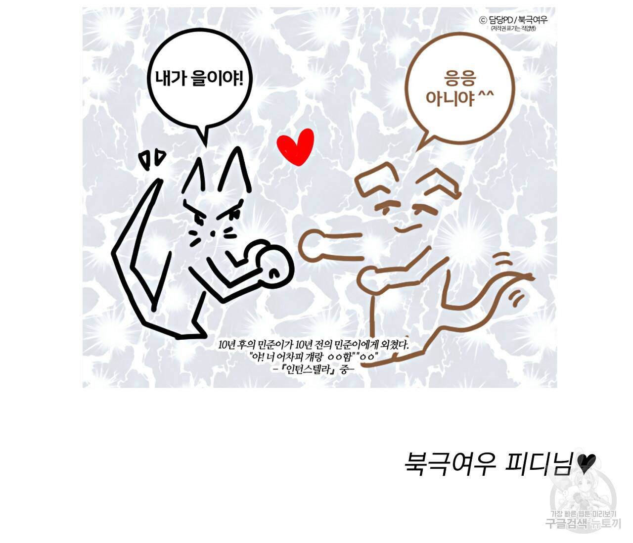 을의 연애 완결 후기 49