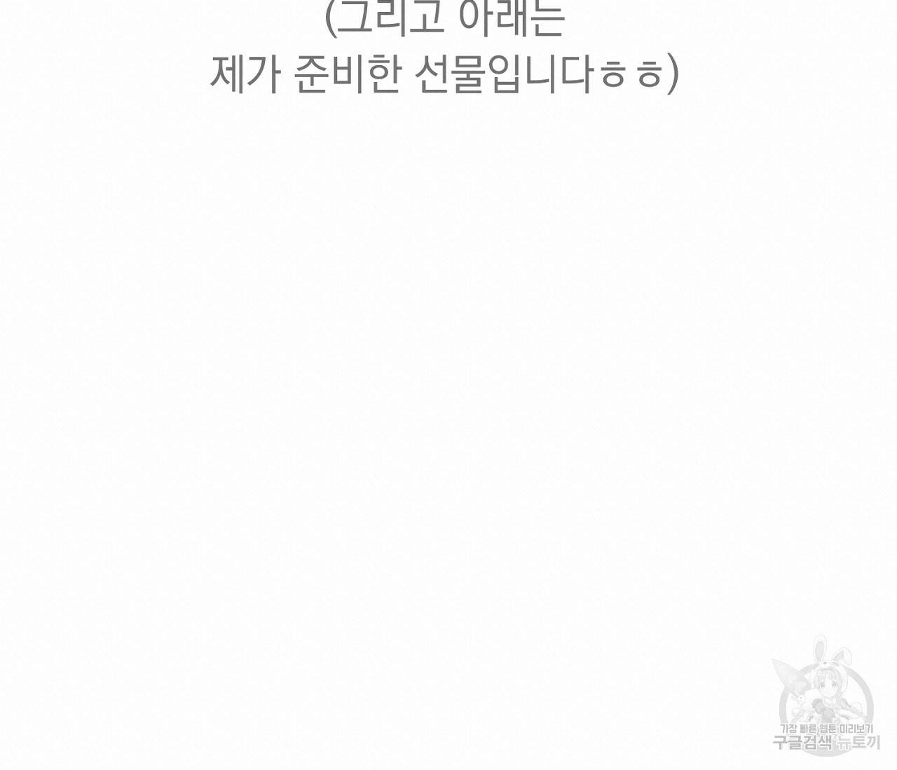을의 연애 완결 후기 52