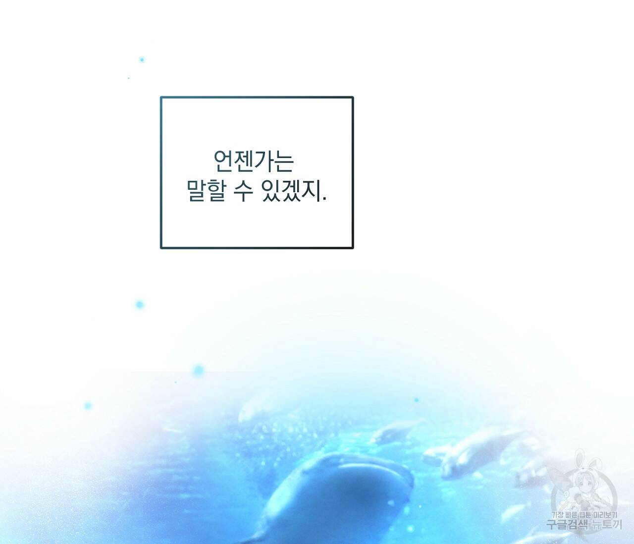 을의 연애 완결 후기 54