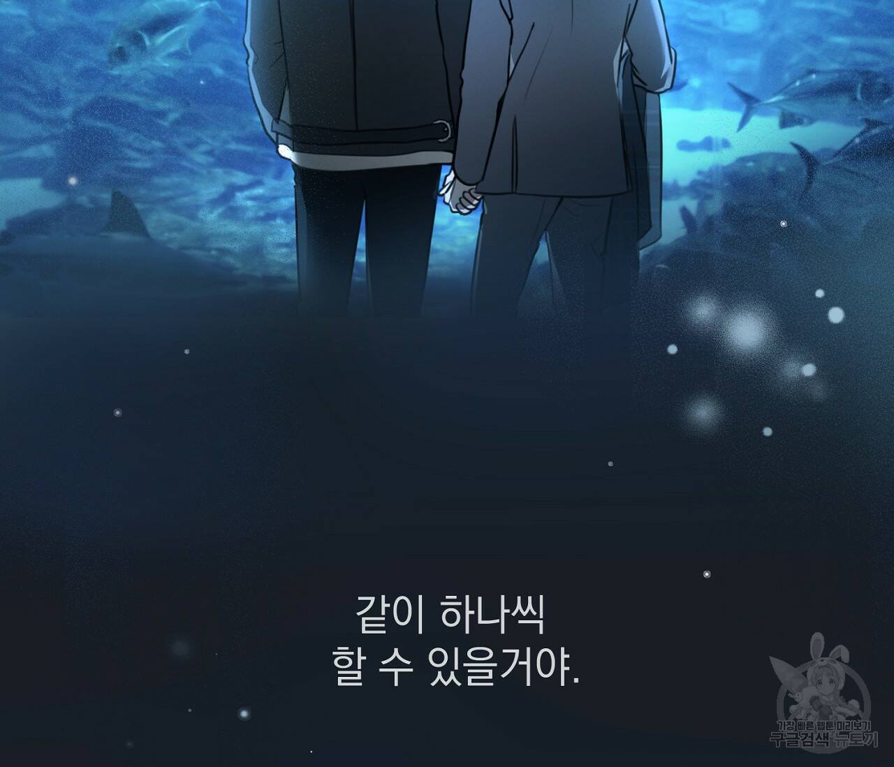 을의 연애 완결 후기 56