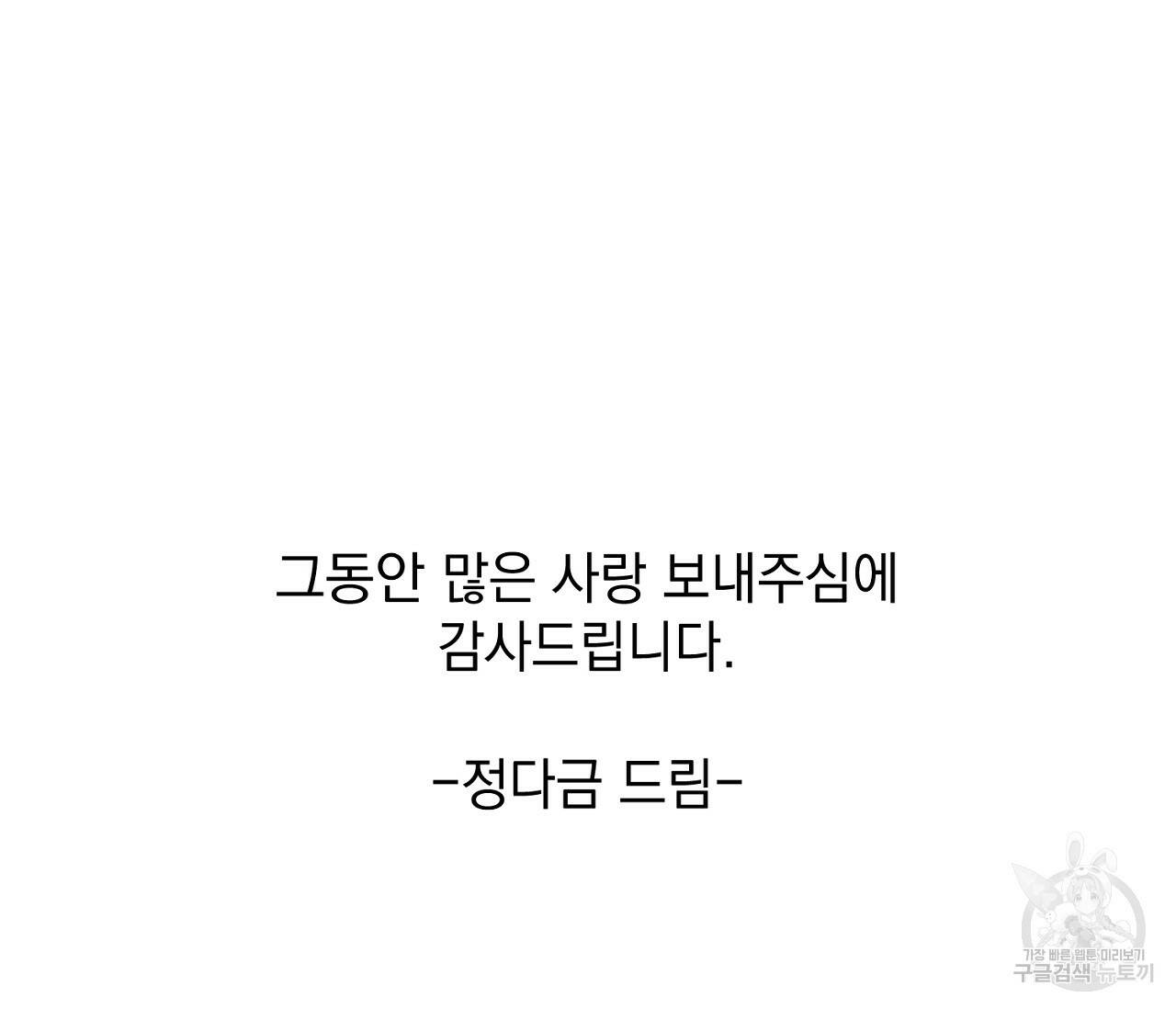 을의 연애 완결 후기 61
