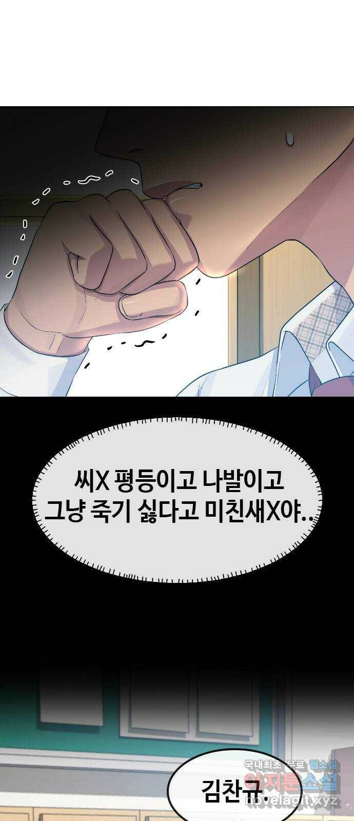 최면학교 69. 이대로 죽을순 없다 7