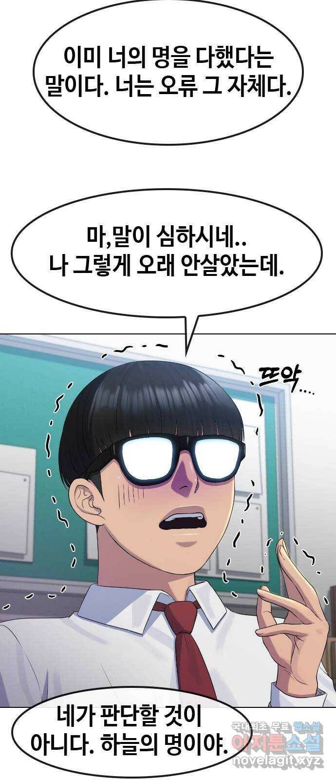 최면학교 69. 이대로 죽을순 없다 21