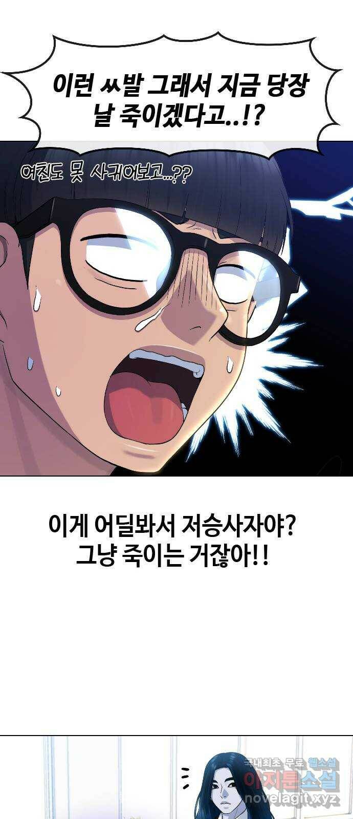 최면학교 69. 이대로 죽을순 없다 22