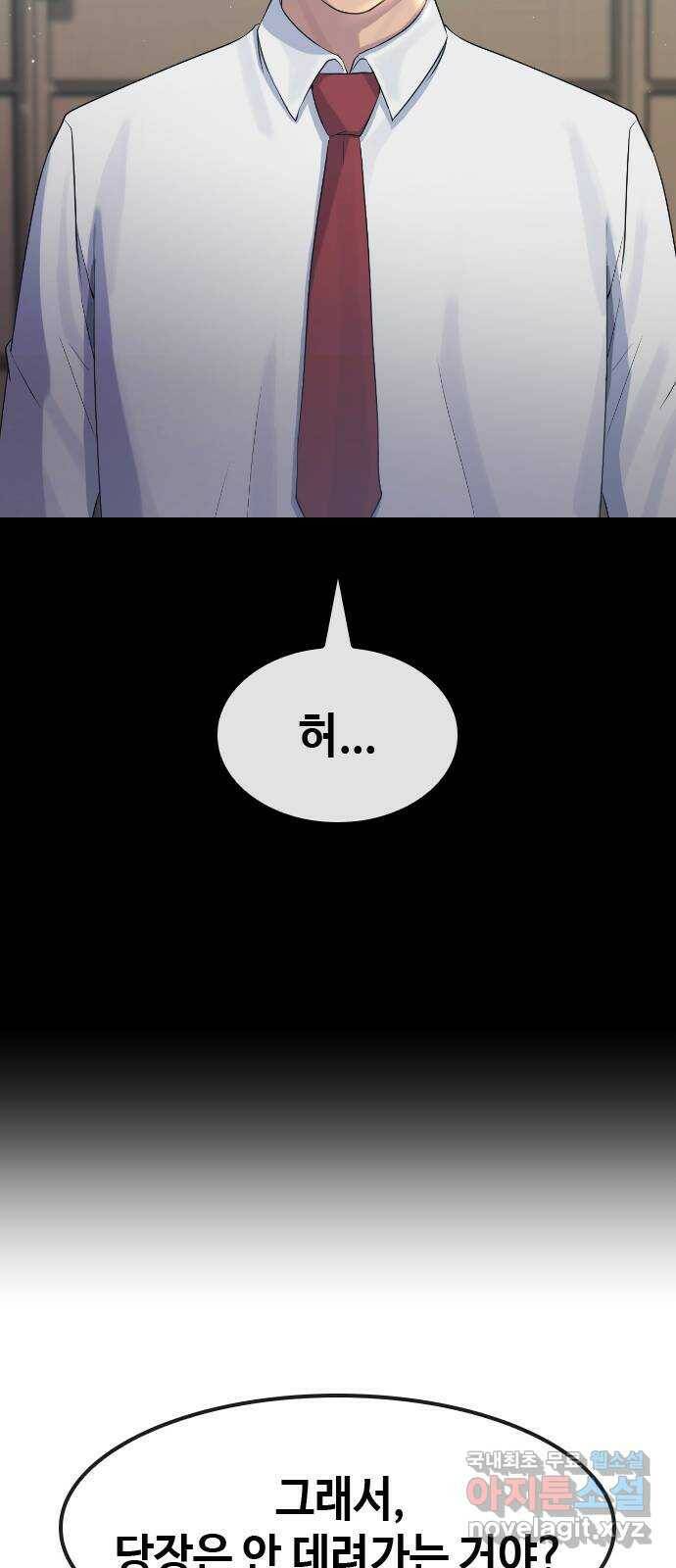 최면학교 69. 이대로 죽을순 없다 26