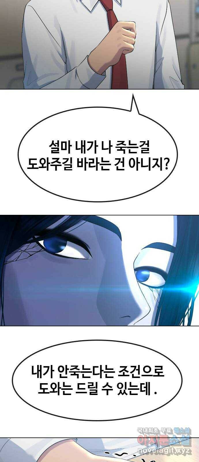 최면학교 69. 이대로 죽을순 없다 31