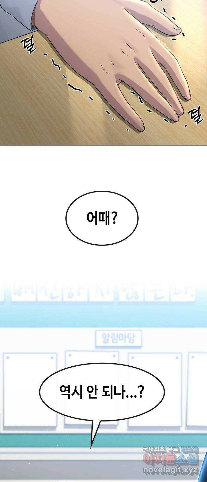 최면학교 69. 이대로 죽을순 없다 32