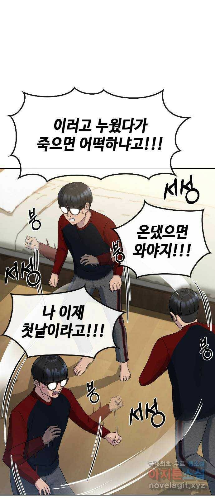 최면학교 69. 이대로 죽을순 없다 41
