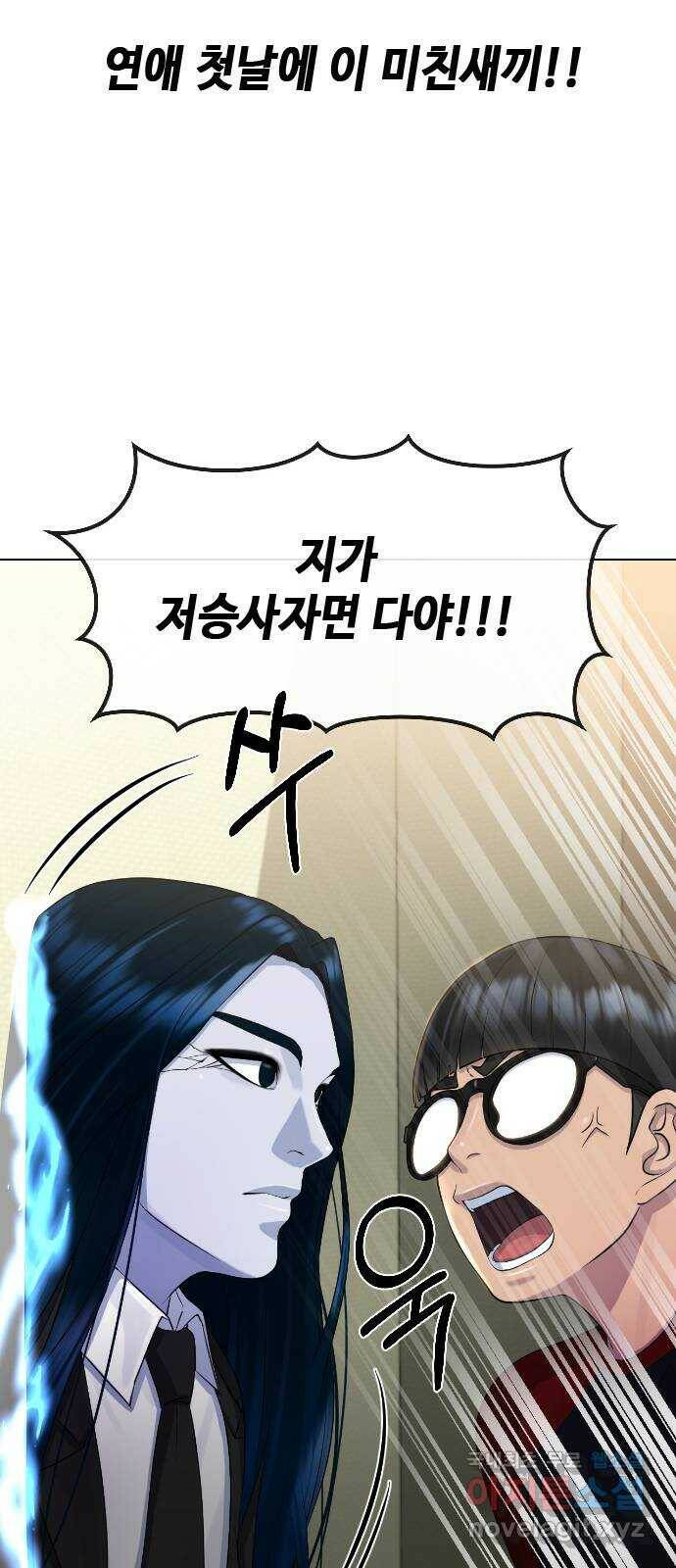 최면학교 69. 이대로 죽을순 없다 42