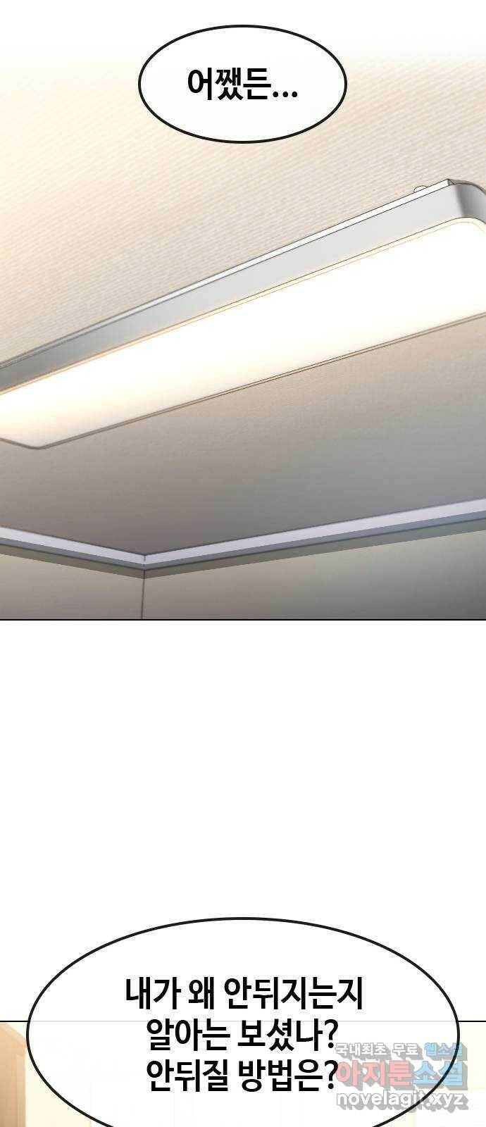 최면학교 69. 이대로 죽을순 없다 45
