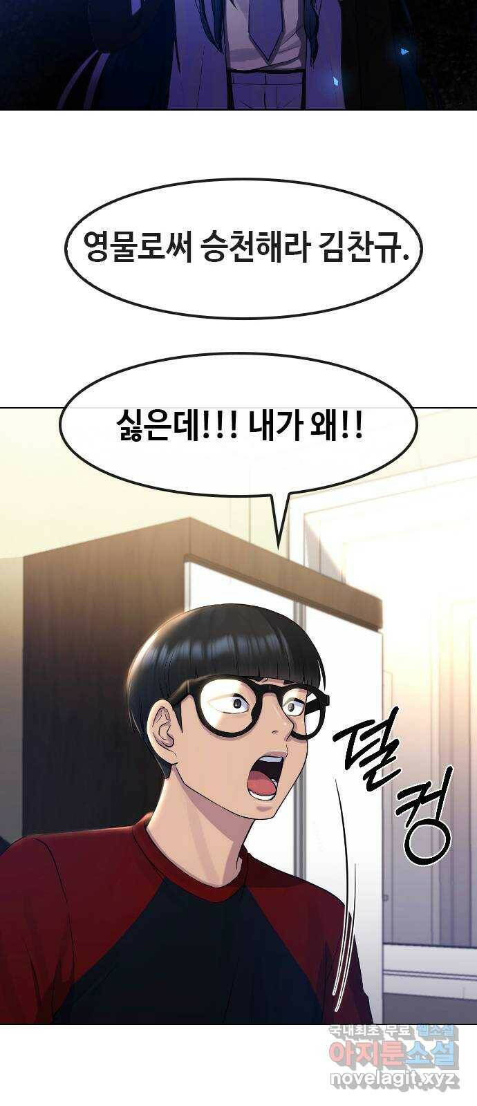 최면학교 69. 이대로 죽을순 없다 53