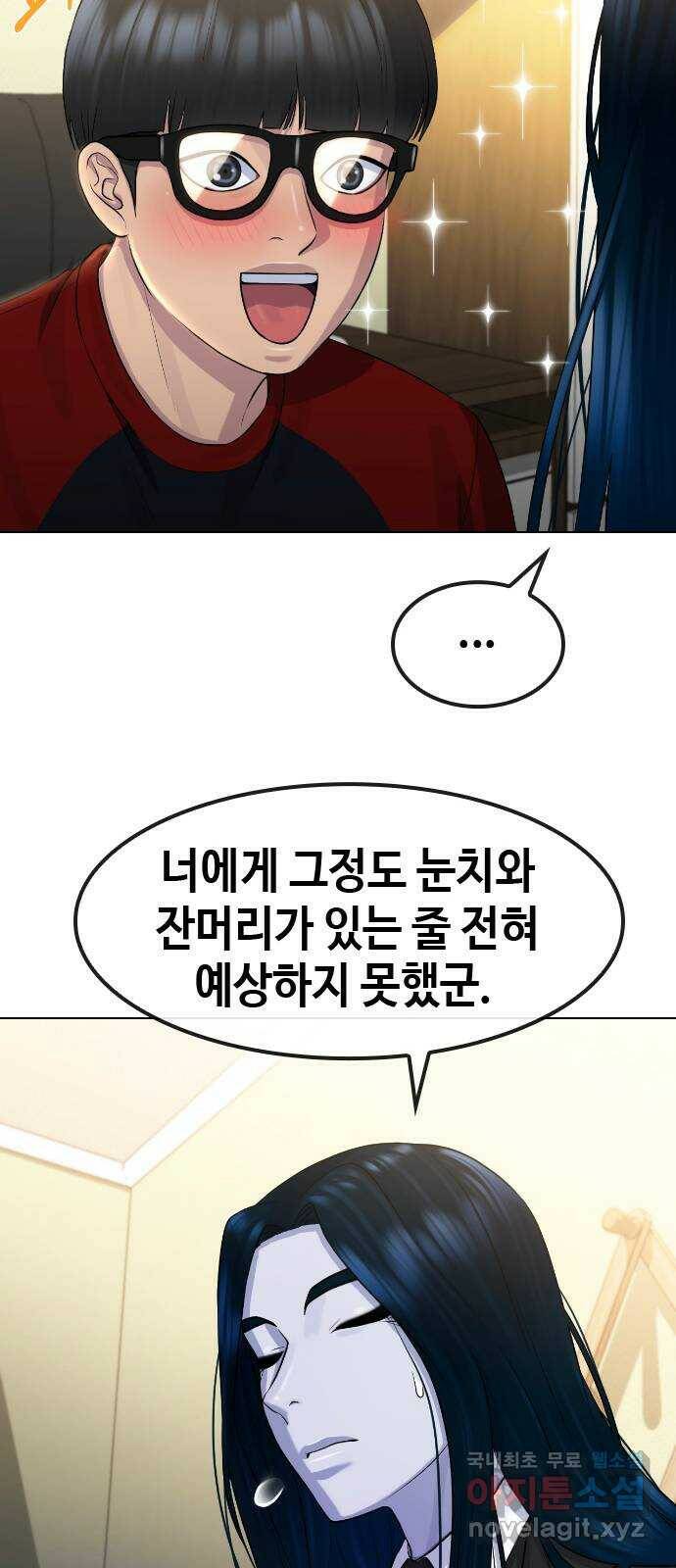 최면학교 69. 이대로 죽을순 없다 55