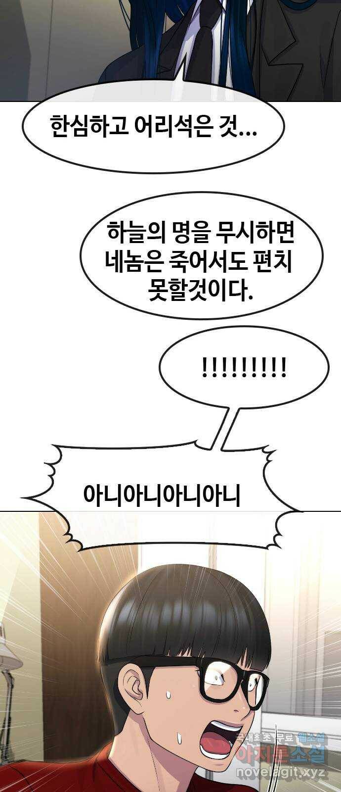 최면학교 69. 이대로 죽을순 없다 56