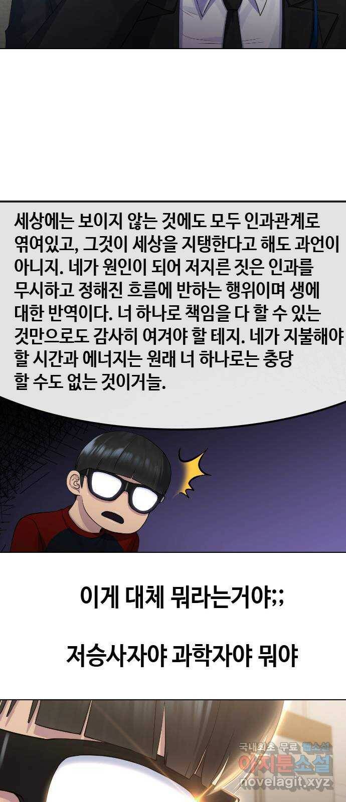 최면학교 69. 이대로 죽을순 없다 58