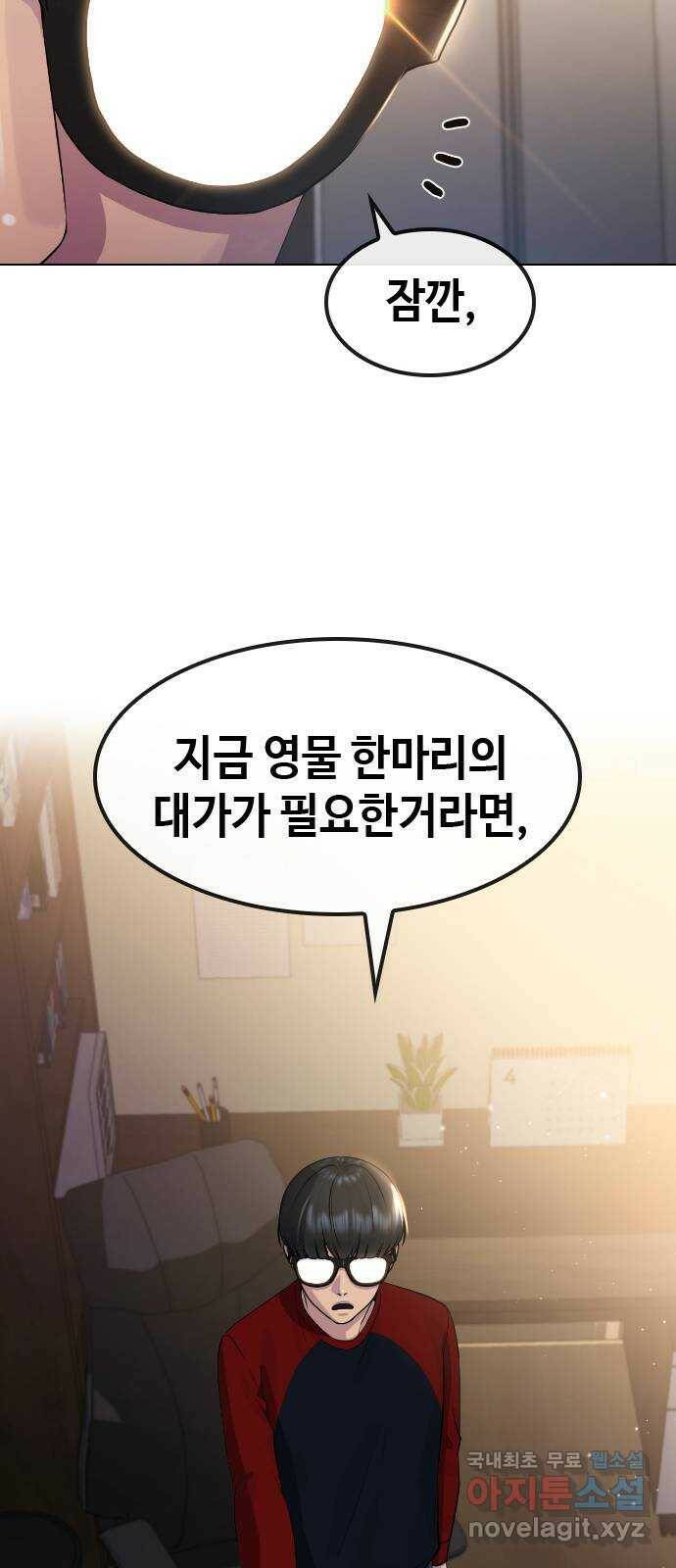 최면학교 69. 이대로 죽을순 없다 59