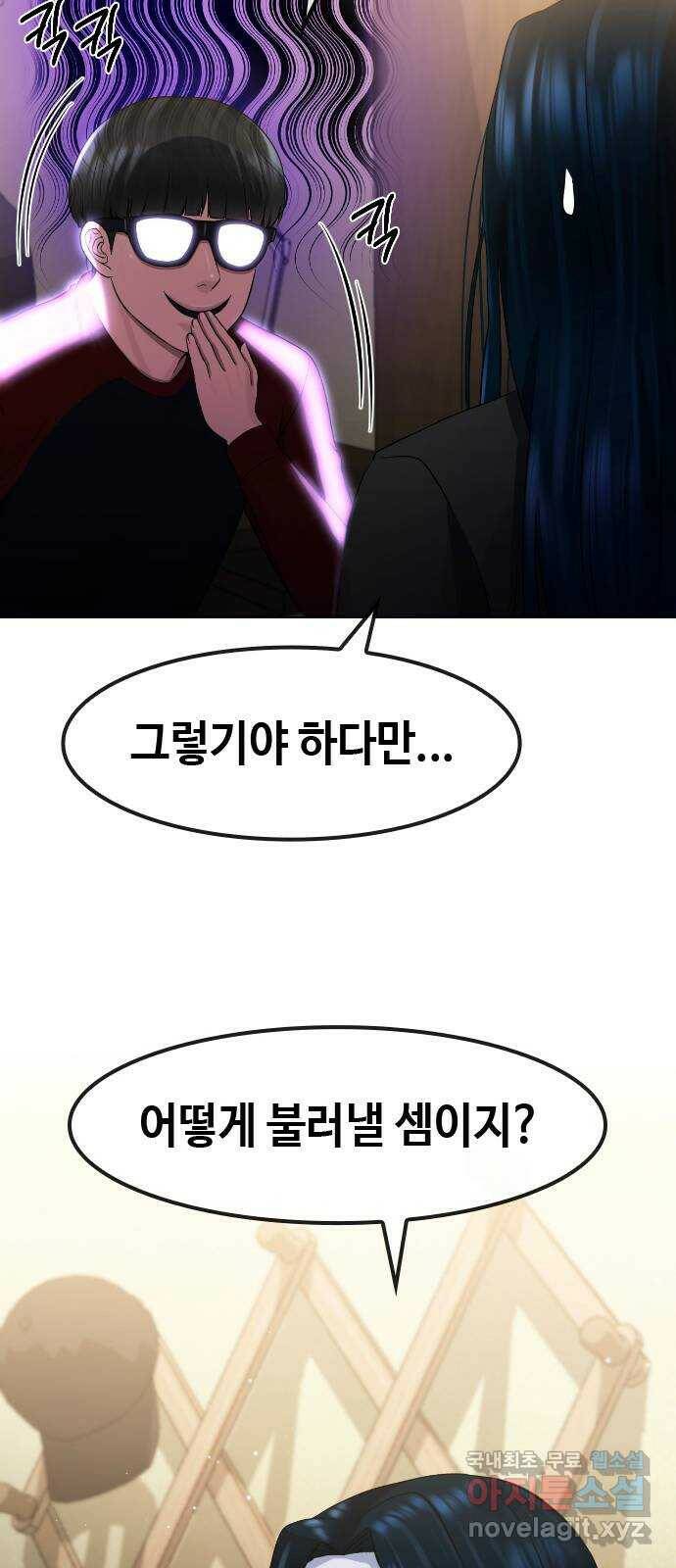 최면학교 69. 이대로 죽을순 없다 65