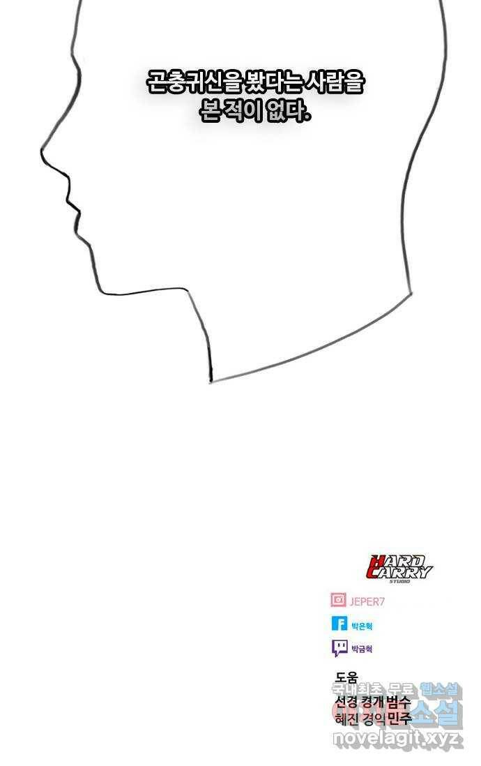 최면학교 69. 이대로 죽을순 없다 68