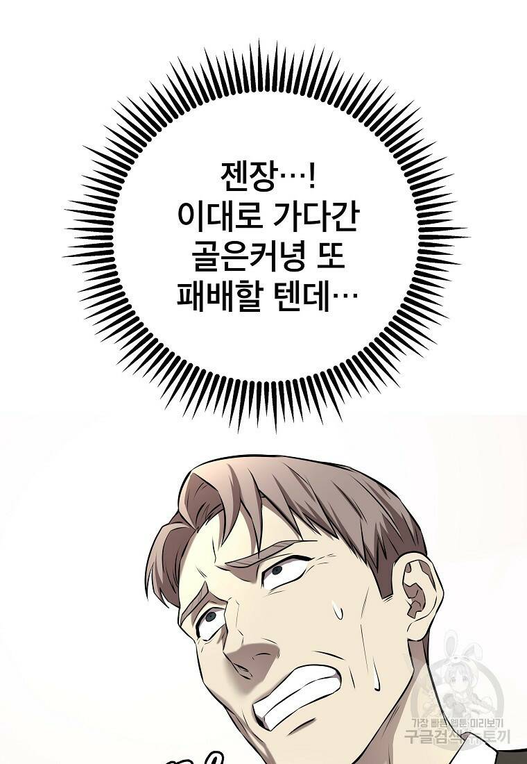검은 머리 전술 천재 1화 7