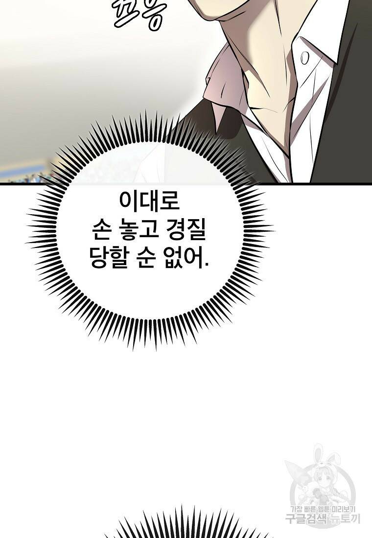 검은 머리 전술 천재 1화 8