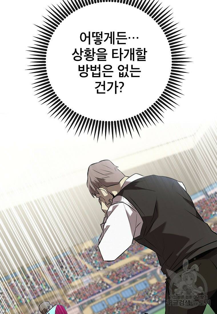 검은 머리 전술 천재 1화 9