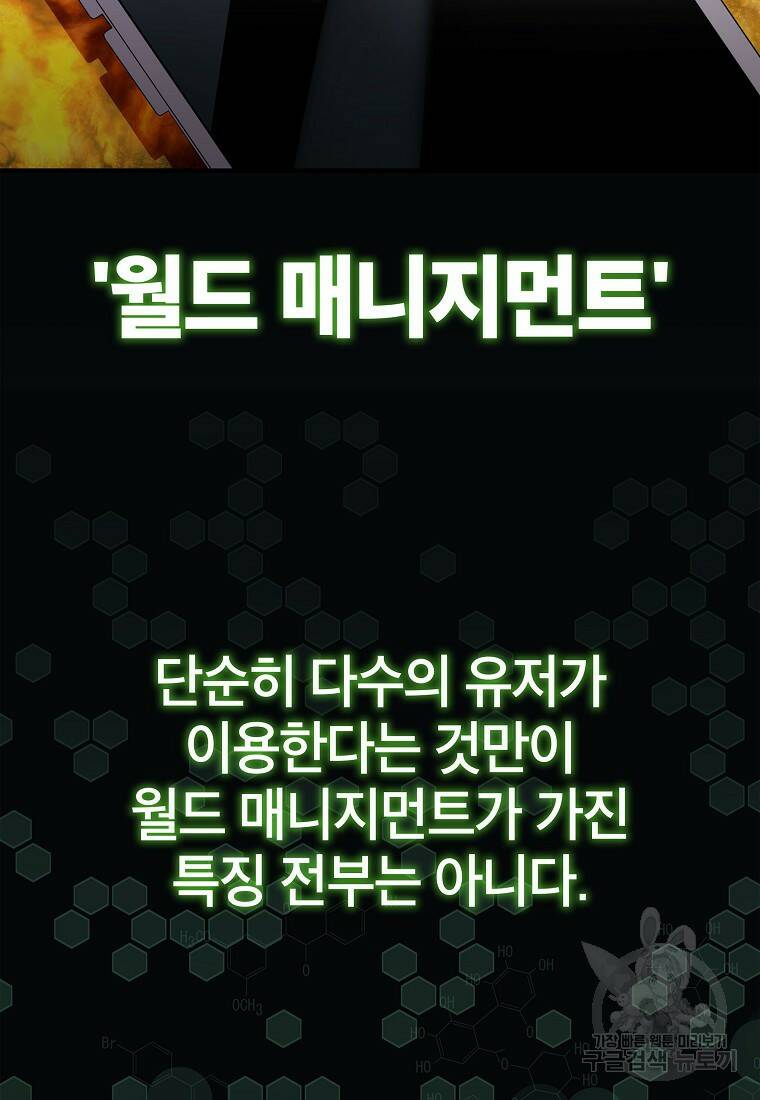 검은 머리 전술 천재 1화 15