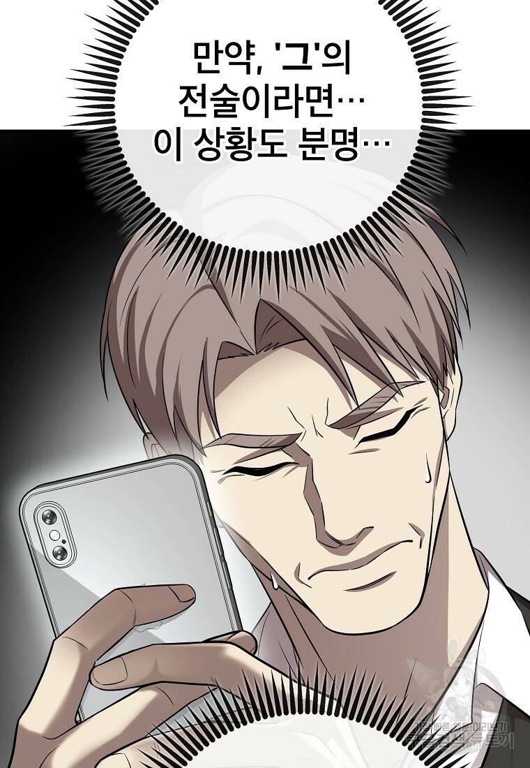 검은 머리 전술 천재 1화 19