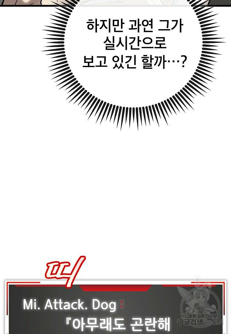 검은 머리 전술 천재 1화 20