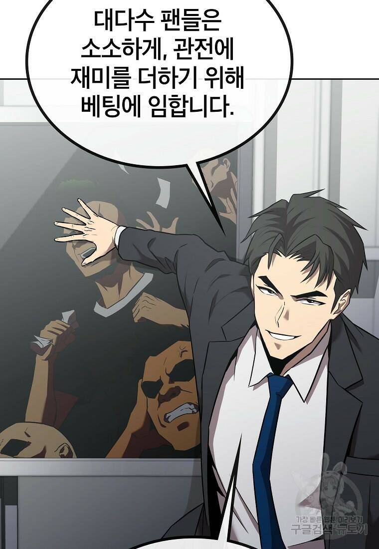 검은 머리 전술 천재 8화 7