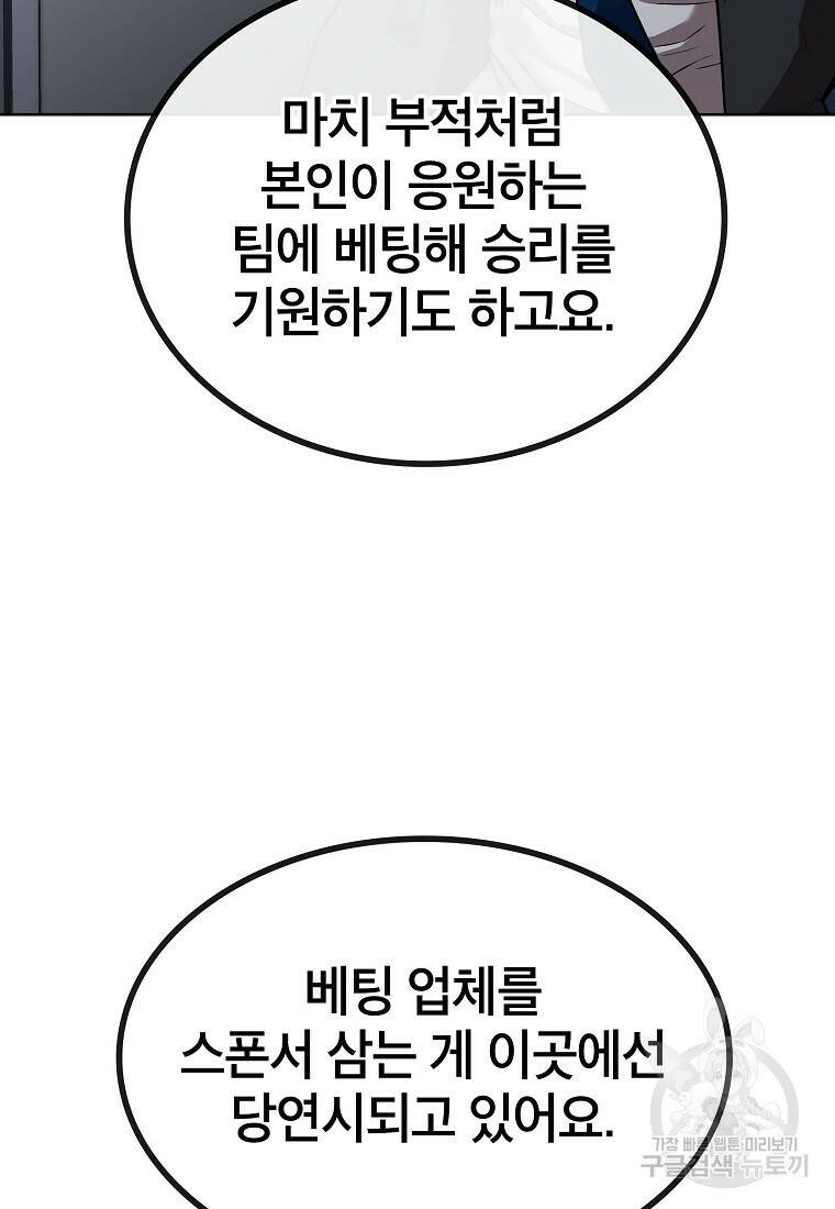 검은 머리 전술 천재 8화 8
