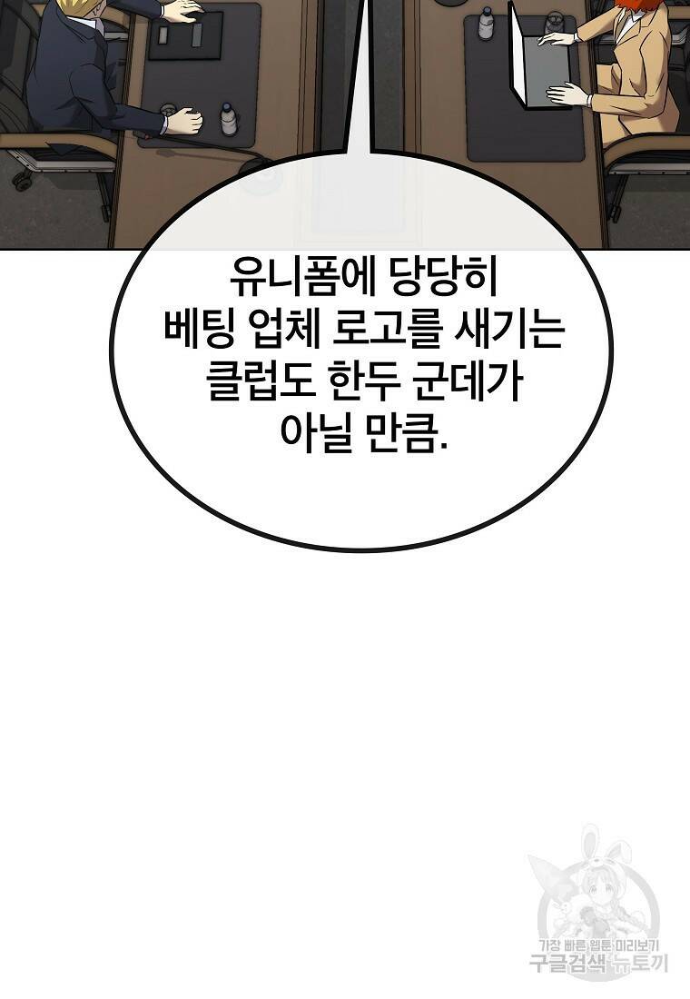 검은 머리 전술 천재 8화 10