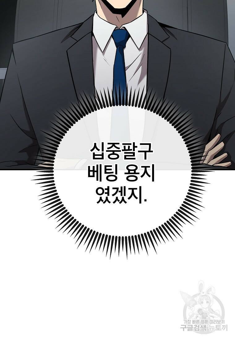 검은 머리 전술 천재 8화 14